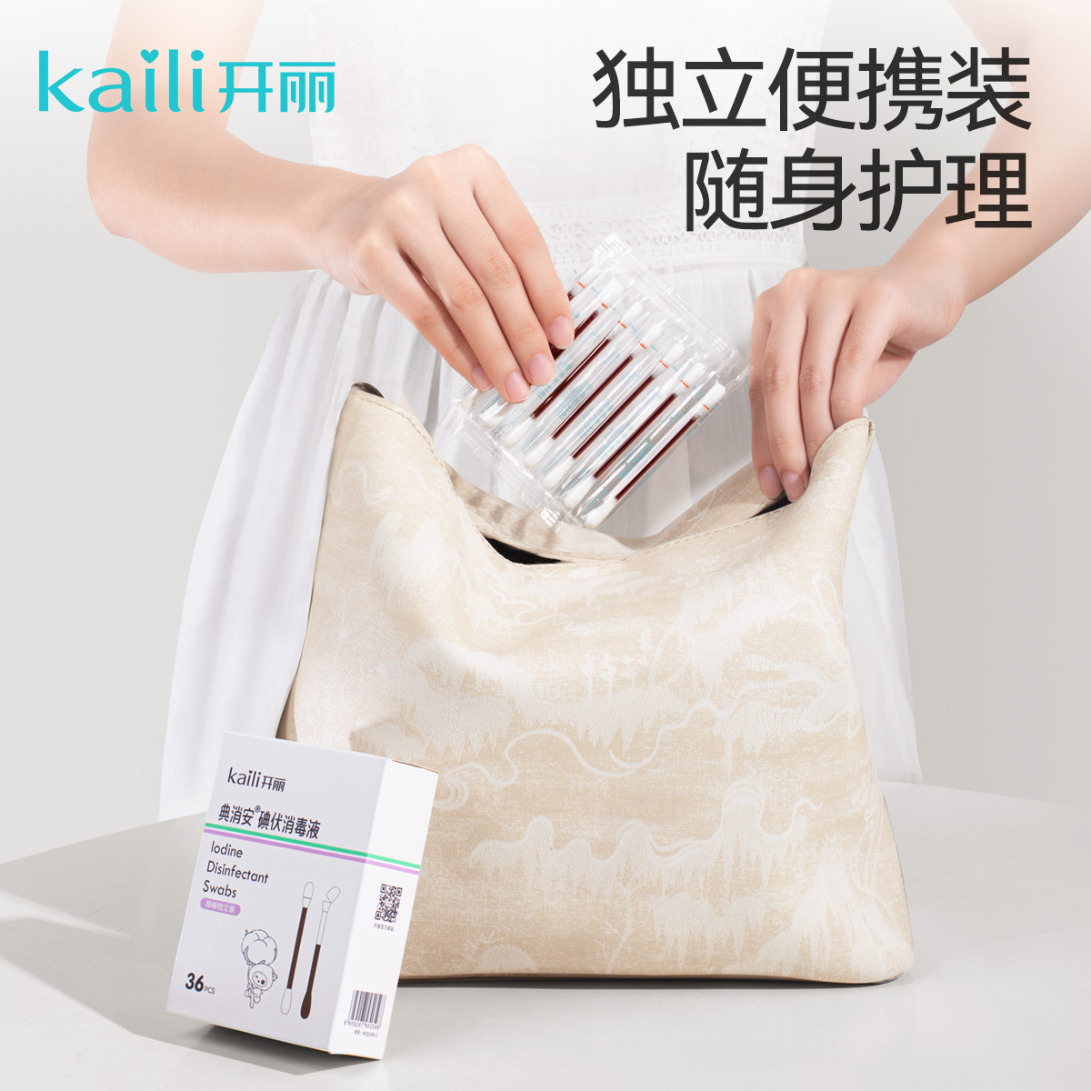 开丽碘伏棉签婴儿专用宝宝碘伏棉棒新生儿肚脐消毒碘伏液36支