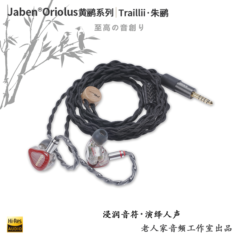 Jaben Oriolus 朱鹂 朱鹂钛版双边24单元入耳式耳机hifi耳机 - 图1