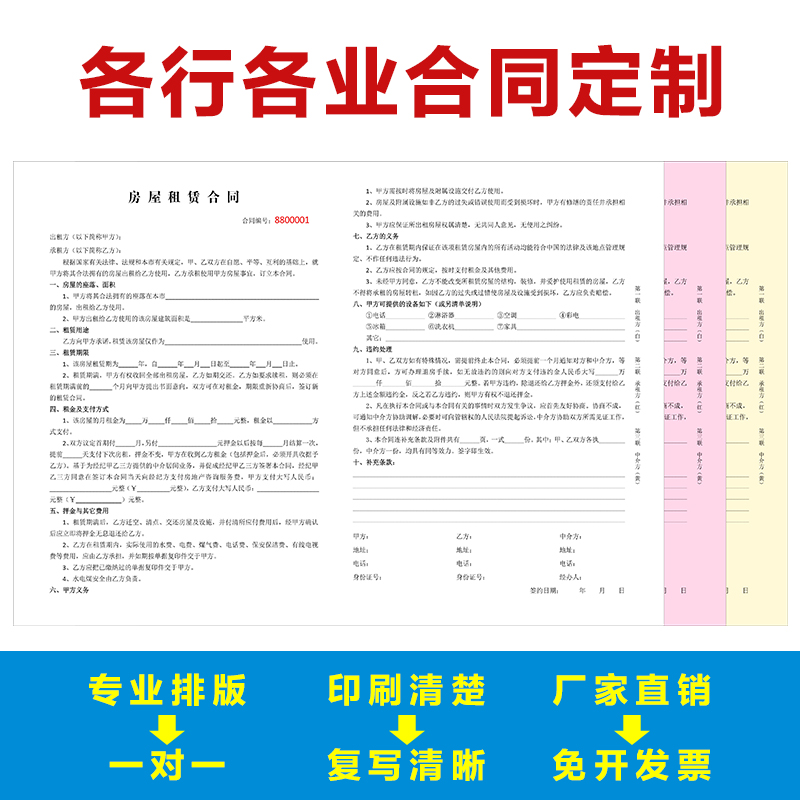 定制二联合同A4租房租赁协议中介二手房屋买卖三联单收据定做印刷-图1