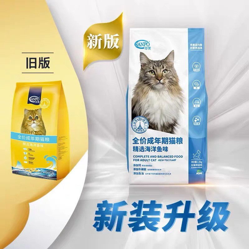 珍宝猫粮15kg成猫海洋鱼味1.5kg*10袋通用型猫咪主粮营养正品包邮_虎窝淘