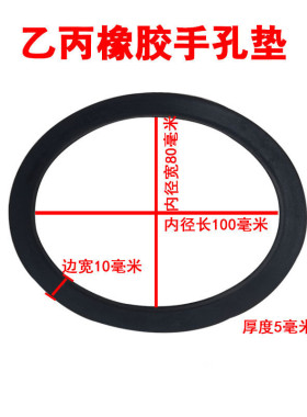 锅炉手孔挡板橡胶垫片8/10cm包邮