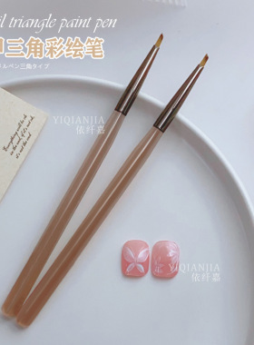 三角彩绘笔画蝴蝶水彩画花瓣水墨画叶子压花美甲笔刷初学者练习