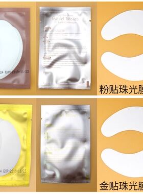 嫁接睫毛专用用品眼贴种植眼睫毛工具上下隔离垫片款式随机发