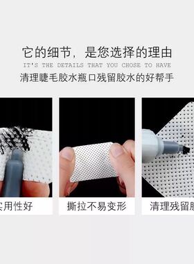 美甲胶水工具卸除不掉毛清洁棉片