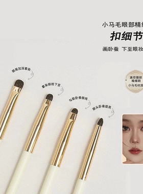 月白4支眼部刷小马毛细节刷小号眼影刷晕染刷眼睑下至卧蚕刷