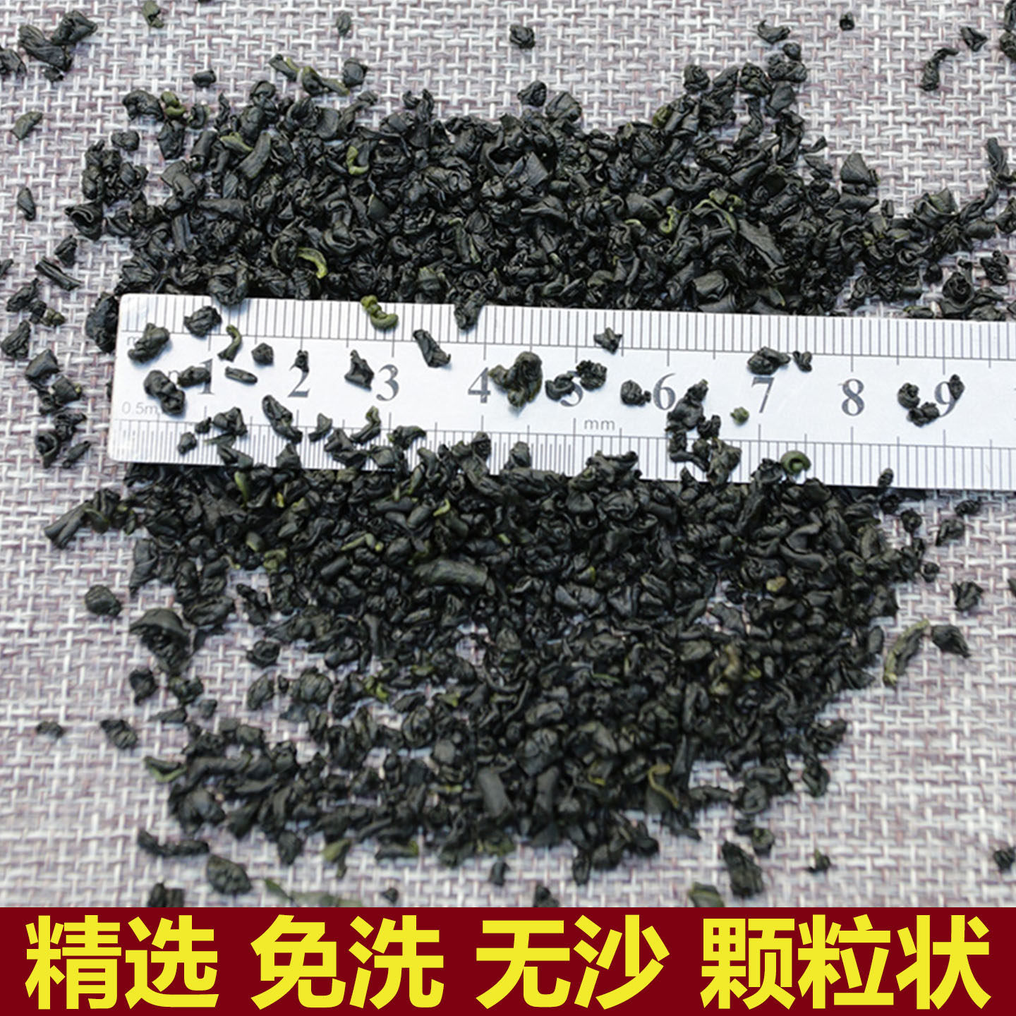 螺旋藻干货250g 非特级大连螺旋藻干 天然海藻菜 出口日韩 裙带菜,淘宝优惠券,粉丝福利购,淘宝优惠卷