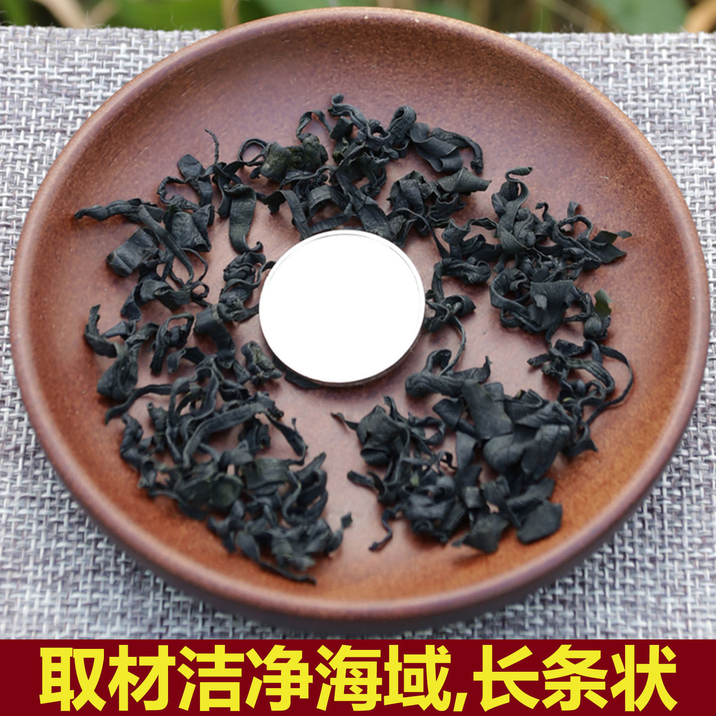 天然螺旋藻干货 大连裙带菜 免洗螺旋藻菜 无沙海藻 海木耳海白菜,淘宝优惠券,粉丝福利购,淘宝优惠卷