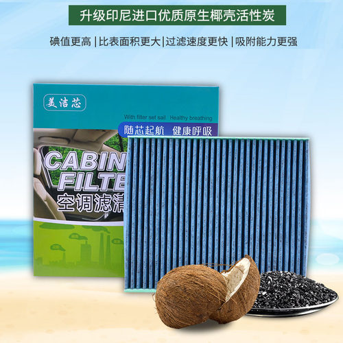 美洁芯大众CC高尔夫6途安迈腾帕萨特速腾途观空调滤芯格防霾PM2.5 - 图2