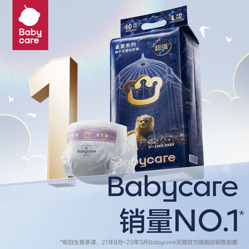 babycare皇室狮子王国纸尿裤拉拉裤mini装超薄透气婴儿宝宝尿不湿,淘宝优惠券,粉丝福利购,淘宝优惠卷