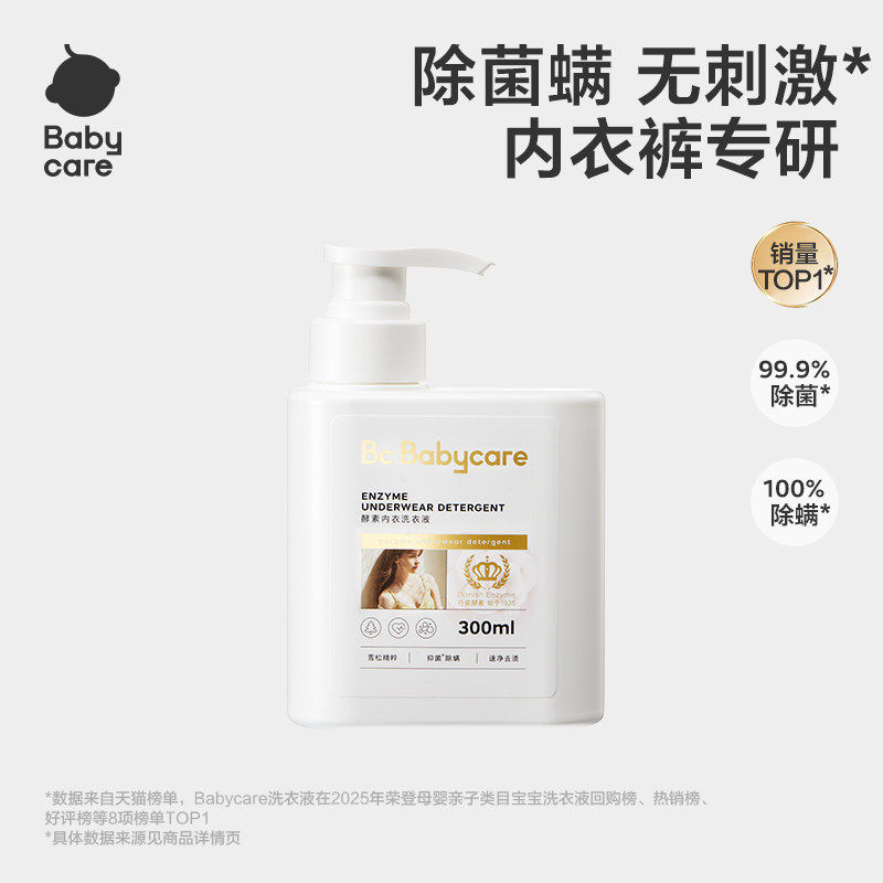 babycare酵素内衣洗衣液内衣裤清洗专用抑菌除菌清洗液除螨去血渍,淘宝优惠券,粉丝福利购,淘宝优惠卷