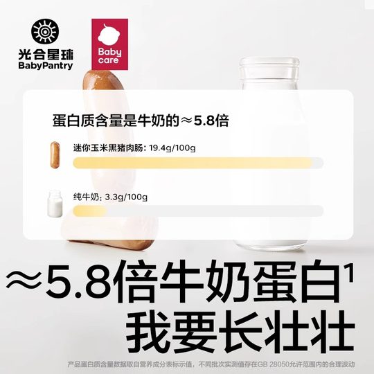 光合星球猪肉肠儿童黑猪肉肠零食烤肠即食热狗送宝宝婴儿辅食谱