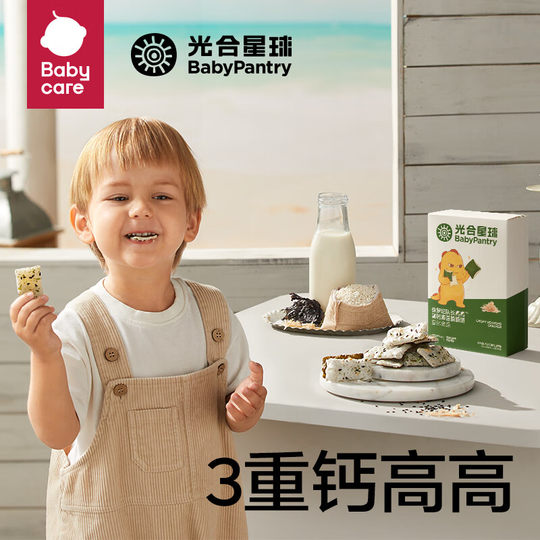 babycare光合星球脆脆饼高钙海苔脆脆饼儿童零食米饼非油炸