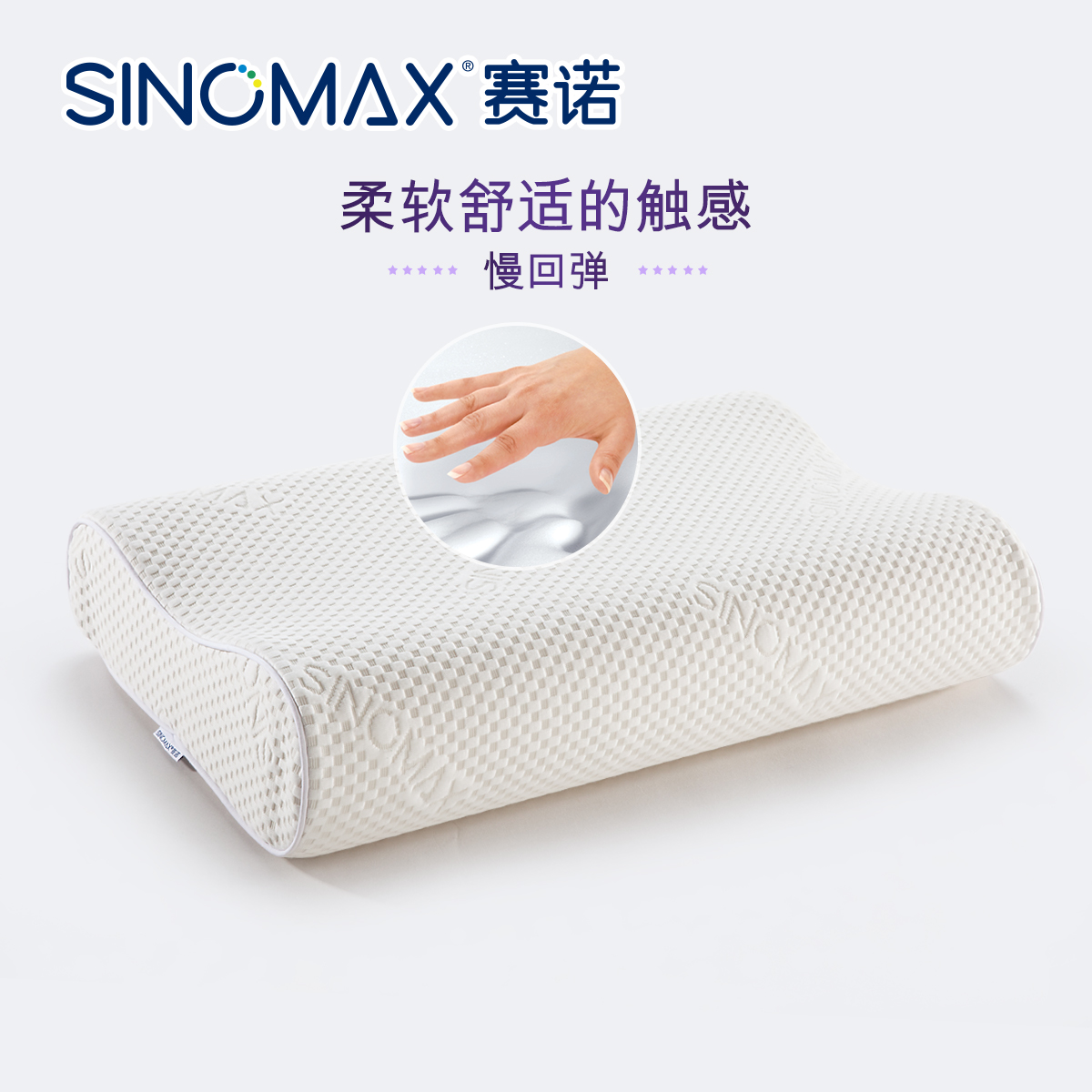 SINOMAX/赛诺专柜同款豪华枕TV-112HWS慢回弹记忆枕头护颈椎枕 - 图0