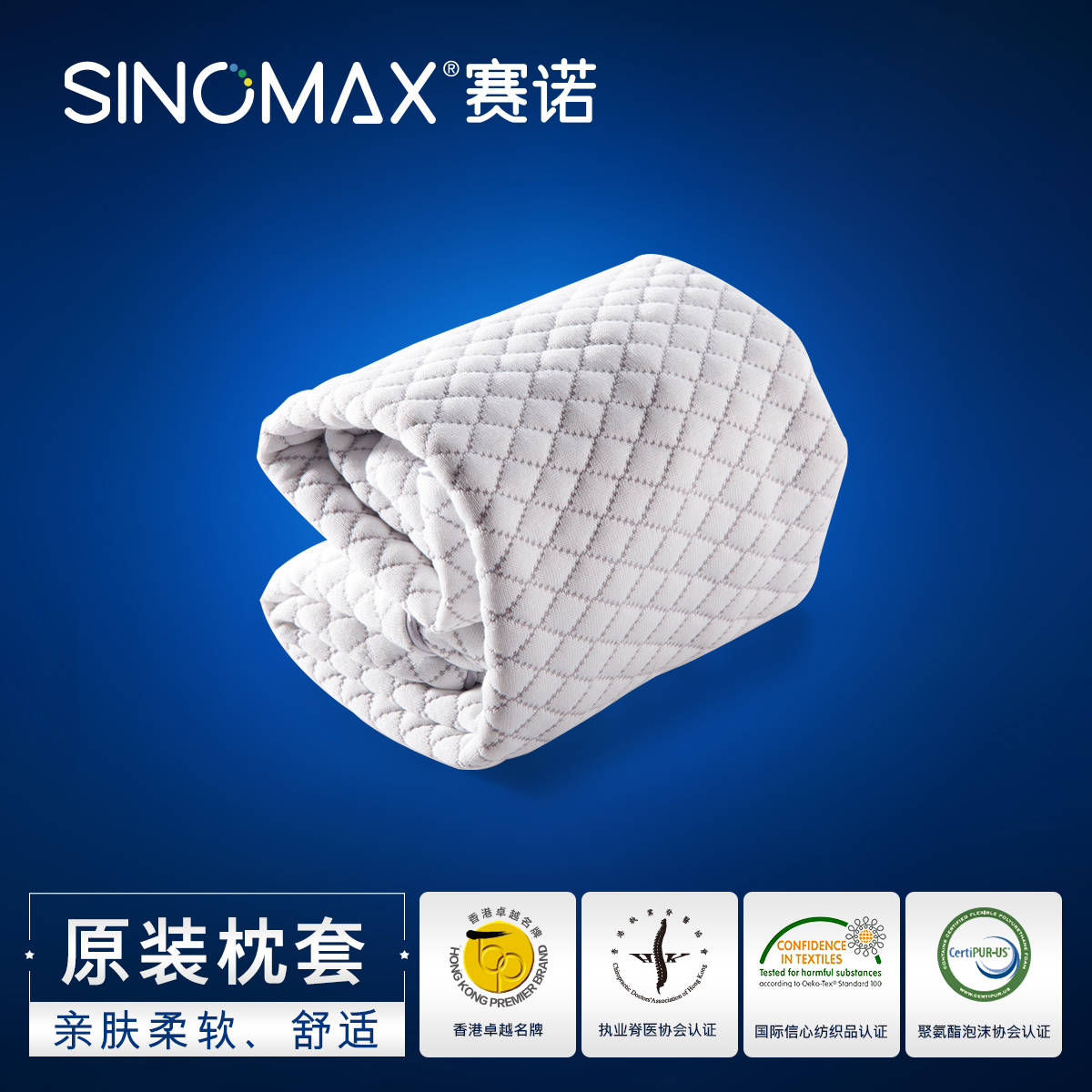 SINOMAX/賽諾枕頭套4D枕二代原裝枕套/大號/小號/兒童枕套