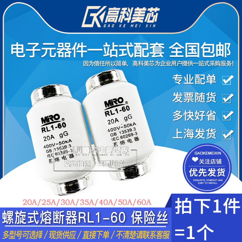 高科美芯云野螺旋式熔断器RL1-60 20A25A30A35A40A60A陶瓷保险丝 - 图0