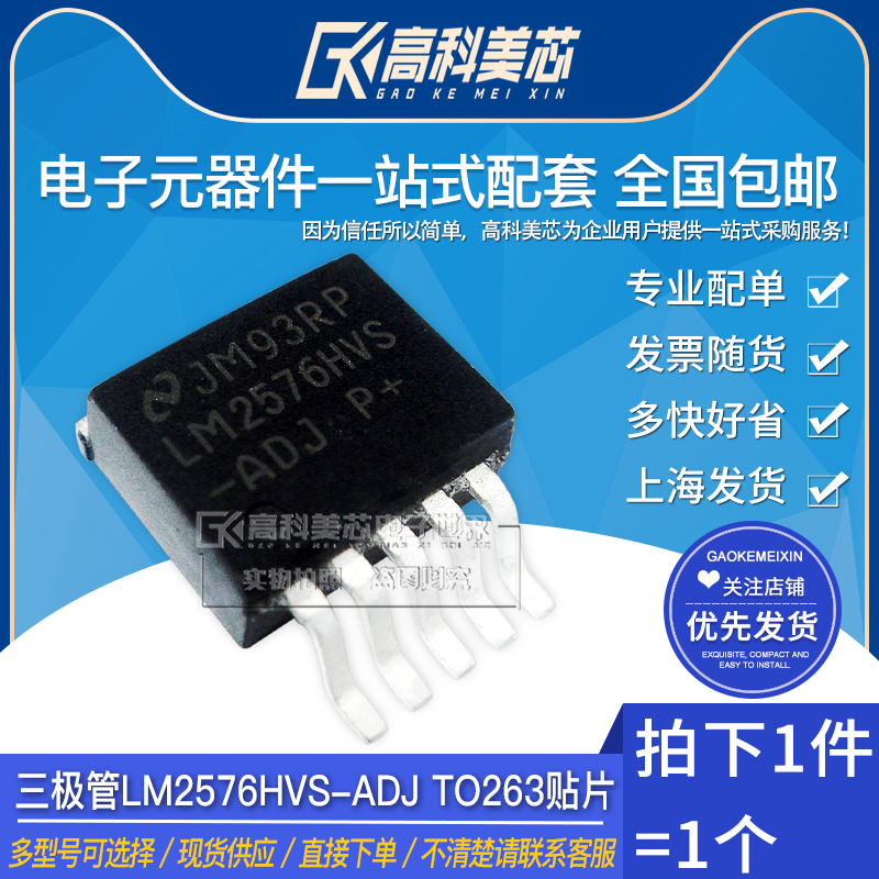 高科美芯云野三极管LM2576HVS-ADJ开关稳压器TO263贴片(一个) - 图0