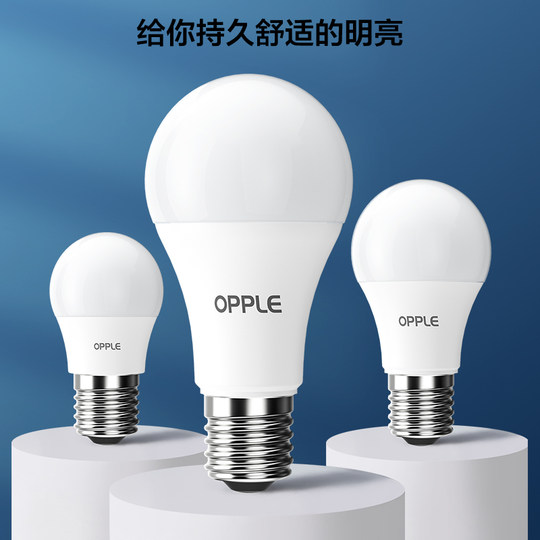 尾货清仓秒杀！欧普led灯泡高亮Ra90球泡e14e27大小螺口超亮光源