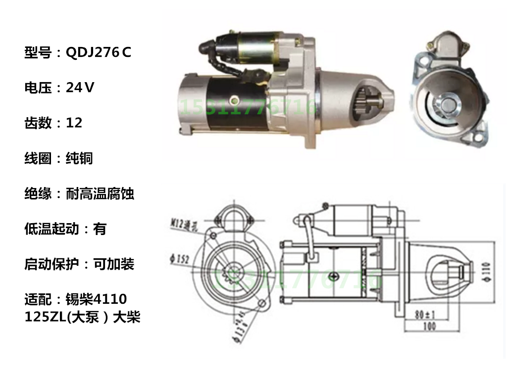 解放大威QDJ276A起动机ＱDJ2709J-PC奥威骏威赛龙3/2悍威273马达-图0