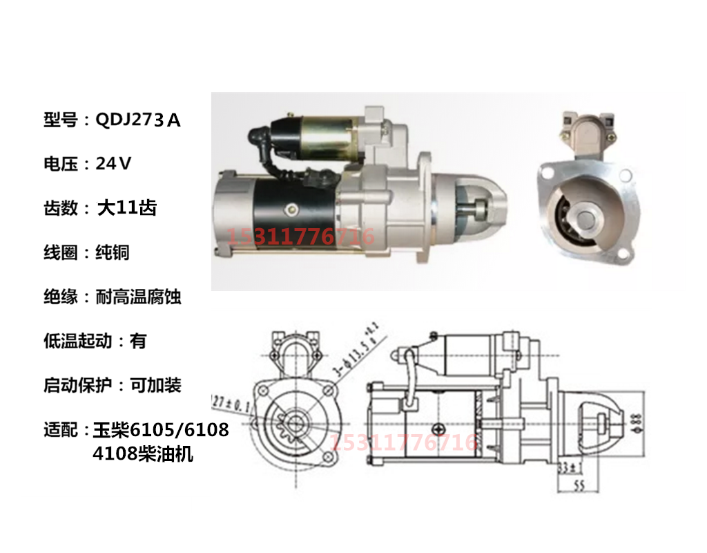QDJ2701东风康明斯6BT大10齿起动机C4934622马达5.9雷沃LE4B.LE6B-图1