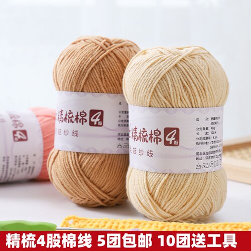 小博士4股精梳棉手工编织diy材料包毯子玩偶钩针毛线四股牛奶棉 - 图0