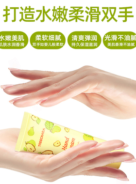 泰国TREECHADA蜜梨护手霜补水