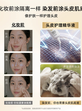 多爱染前头皮精华液舒缓保湿修护