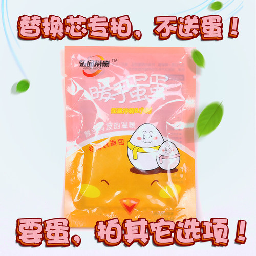 弘品蒂黛专用替换芯装自发热袋暖一次性贴学生手握型蛋冬季暖手宝 - 图2