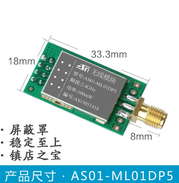 2.4G无线数传收发模块 nRF24L01+PA+LNA AS01-ML01DP5 - 图0