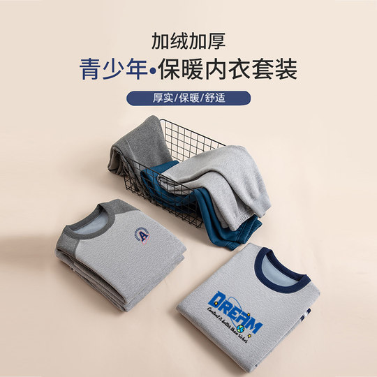贴身领域保暖内衣男加厚加绒青少年男士保暖衣服套装冬季可外穿
