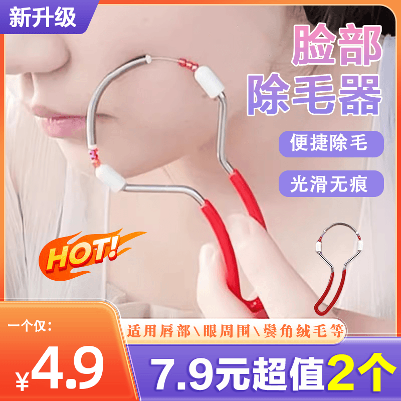 女士脱毛器脸部除毛器细致美颜刮脸器除毛器弹簧挽面器去唇毛汗毛,淘宝优惠券,粉丝福利购,淘宝优惠卷