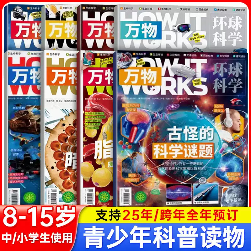 万物杂志【订阅送3D笔袋+音频/12月现货】2025年3月 地球2125 环球科学中小学生青少年中文版How it works好奇号科普博物过刊 - 图1