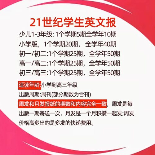 21世纪英文报初中版/小学版英语报暑假合刊2026年春季/秋季学期半年/全年订阅二十一世纪学生报纸杂志初一初二初三少儿画刊2025 - 图2
