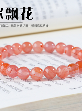 原矿南红玛瑙冰飘花荔枝冻手串