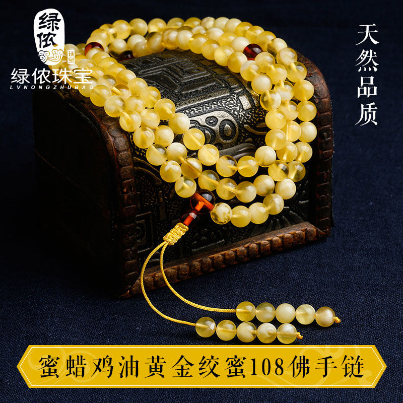绿侬天然波罗的海蜜蜡108满蜜项链 绿侬珠宝其他