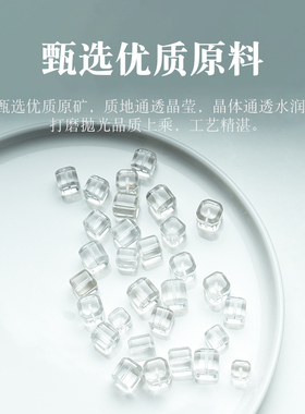 原矿白水晶方糖切面方块单珠