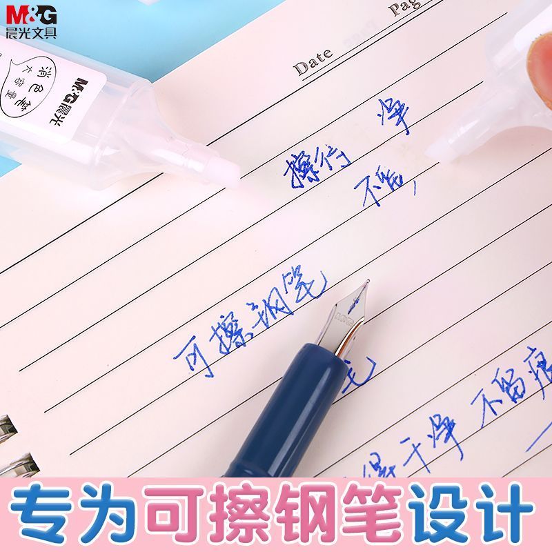 晨光可擦钢笔专用消字笔消色笔无痕魔力擦可擦钢笔字墨囊可擦魔笔 - 图2