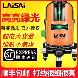 莱赛水平仪绿光激光2线5线室外强光标线仪莱赛激光高精度红外线蓝