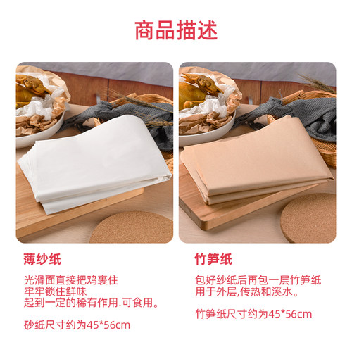 盐焗鸡专用纸砂纸食品级竹笋纸纱纸纸包鸡沙纸油纸玉扣纸盐焗鸡纸 - 图2