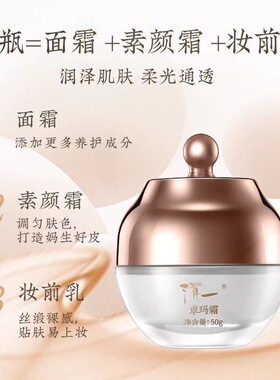 清一卓玛霜高端素颜霜保湿补水滋润懒人面霜2瓶正装