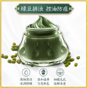 清一西藏红花绿豆泥面膜祛痘黑头控油暗沉粉刺草本补水保湿清洁