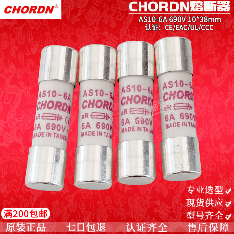 CHORDN保险丝管AS10-4A-8A-10A-16A-20A-25A-30A 690V 10x38mm AR-图0