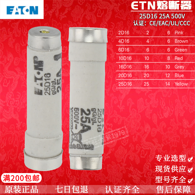 正品ETN保险丝 D16 2A 4A 6A 10A 16A 20A 25A 500V GG/GL 熔断器 - 图2