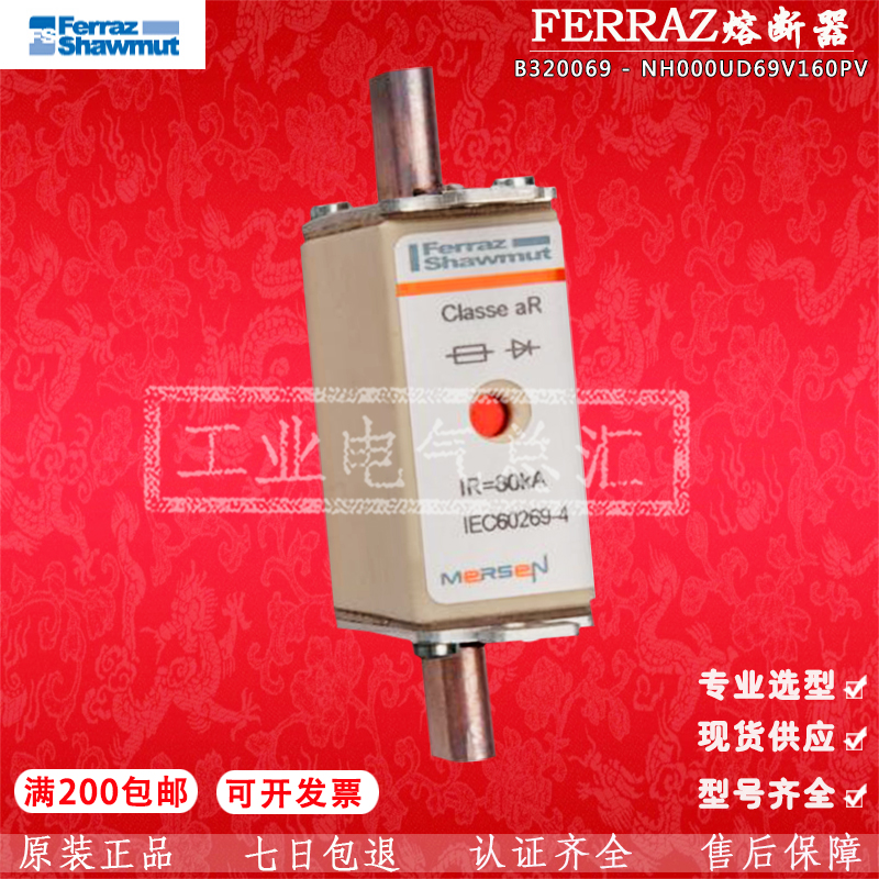 法国mersen32204ferraz shawmut7NH000UD69V40PV法雷熔断器辅 - 图0