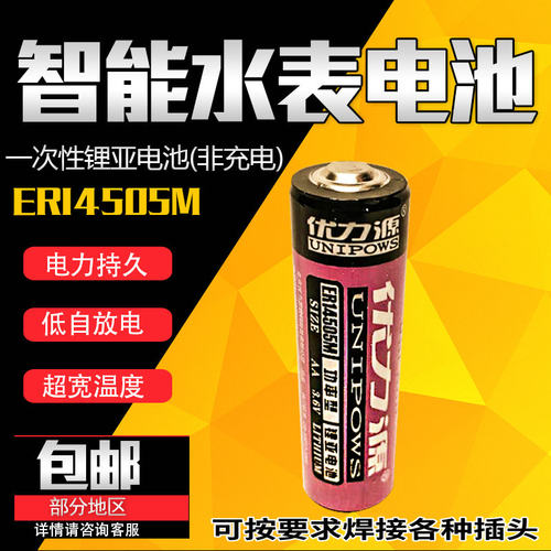 专用智能水表电池优力源ER14505M通用ic插卡式家用3.6V锂电池 - 图0