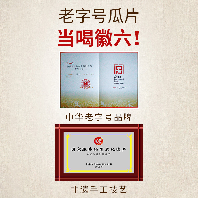 徽六官方旗舰店【春茶直播】新茶徽六六安瓜片绿茶茶叶正宗手工口粮150g3