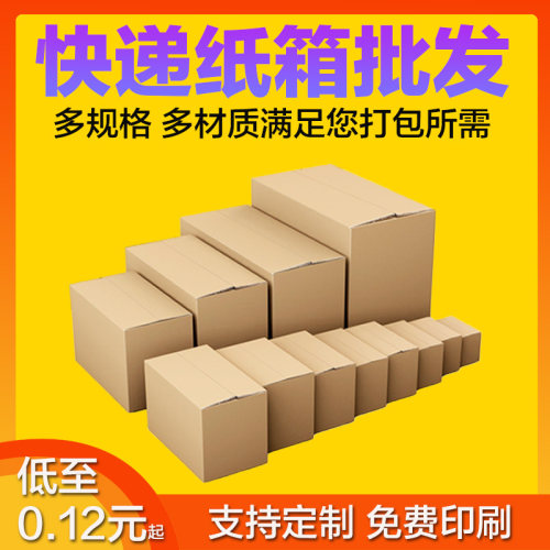纸箱子快递打包搬家物流淘宝邮政包装盒半高箱纸壳瓦楞纸板箱定做 - 图0