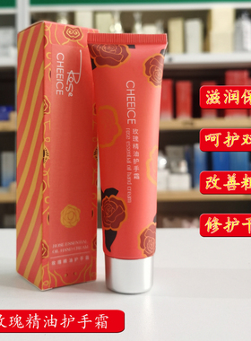 巧羽玫瑰精油护手霜保湿滋润