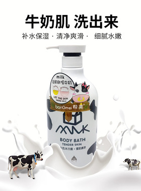 帮美牛奶沐浴露久留香1L大瓶装