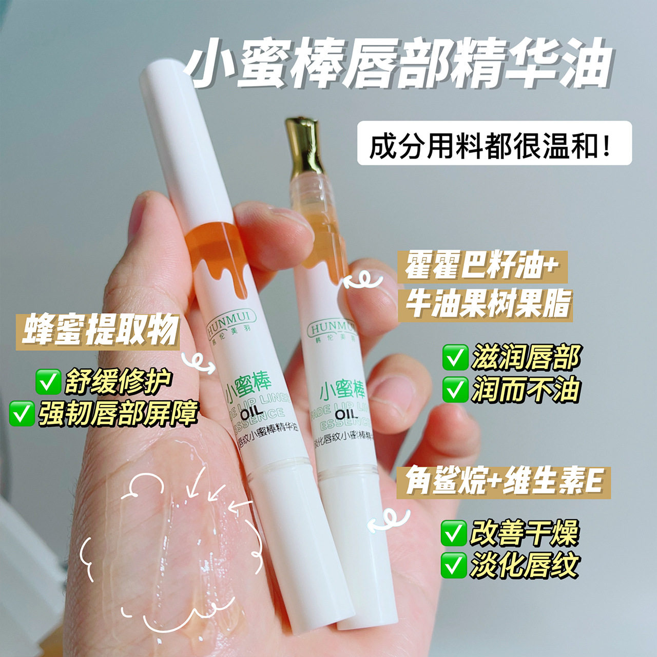 小蜜棒唇油唇蜜唇部精华油保湿滋润淡化唇纹干唇护理修护润唇膏,淘宝优惠券,粉丝福利购,淘宝优惠卷