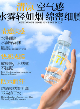 麦米琪美白抗皱多效隔离防晒喷雾